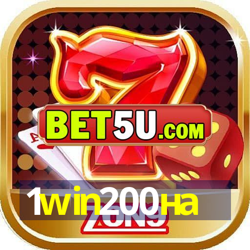 1win200на