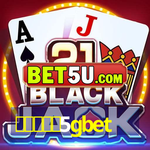 สมัคร5gbet